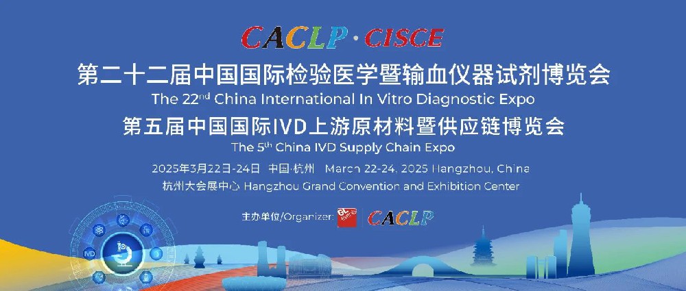 德州国科医疗与您相约2025CACLP-------探索诊断新境界