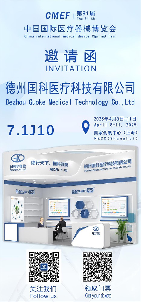 上海CMEF邀请函定稿.JPG