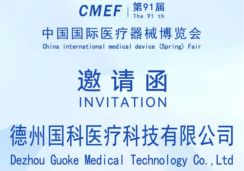 【智启未来，共塑健康】-----德州国科医疗智耀CMEF，开启医疗“AI+时代”