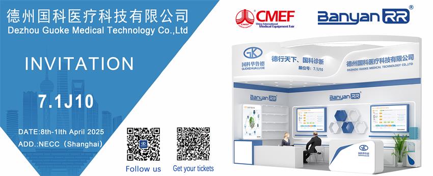 [Inteligencia para el Futuro, Juntos Moldeamos la Salud]  Dezhou Guoke Medical brilla en CMEF: Inaugurando la era 